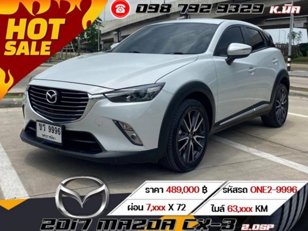 2017 MAZDA CX-3 2.0SP ดาวน์ 0%  ขับฟรี 90 วัน