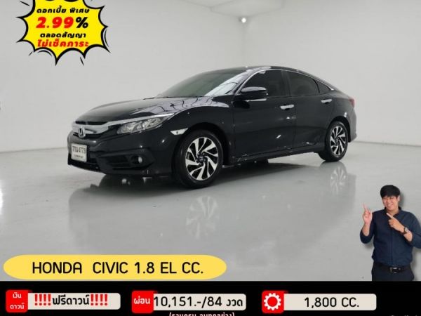 HONDA CIVIC 1.8 EL CC.  ปี 2018 รูปที่ 0