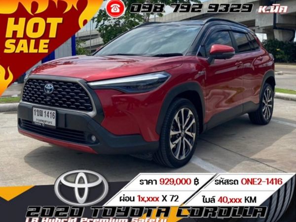 2020 TOYOTA COROLLA CROSS 1.8 Hybrid Premium Safety ดาวน์ 0% ดอกเบี้ยเริ่ม 2.39%