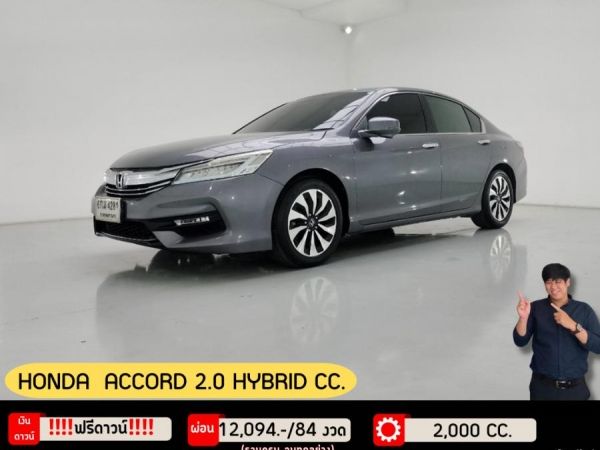 HONDA ACCORD 2.0 HYBRID CC.  ปี 2015