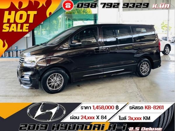 2019 Hyundai H-1 2.5 Deluxe เครดิตดีฟรีดาวน์ รูปที่ 0