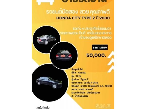 ขายรถบ้าน Honda City Type Z exi ปี 2000