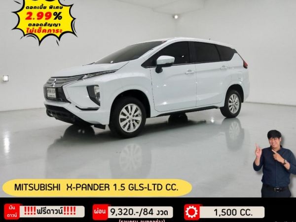 MITSUBISHI X-PANDER 1.5 GLS-LTD CC.  ปี 2018 รูปที่ 0