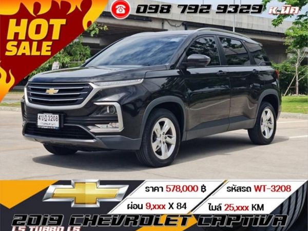 2019 CHEVROLET CAPTIVA 1.5 TURBO LS รถสวยตัวถังเดิมไมล์น้อย รูปที่ 0