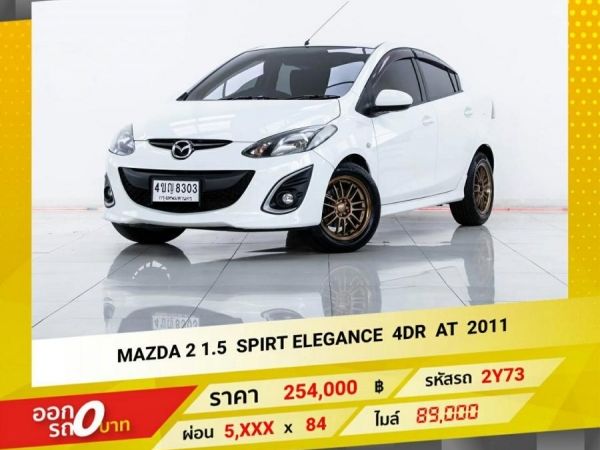 2011 MAZDA 2 1.5 SPIRT ELEGANCE