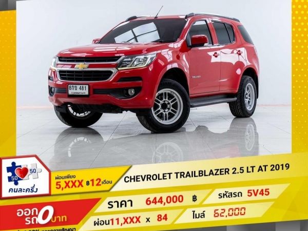 2019 CHEVROLET TRAILBLAZER 2.5 LT ผ่อนเพียง 5,725 บาท 12เดือนแรก