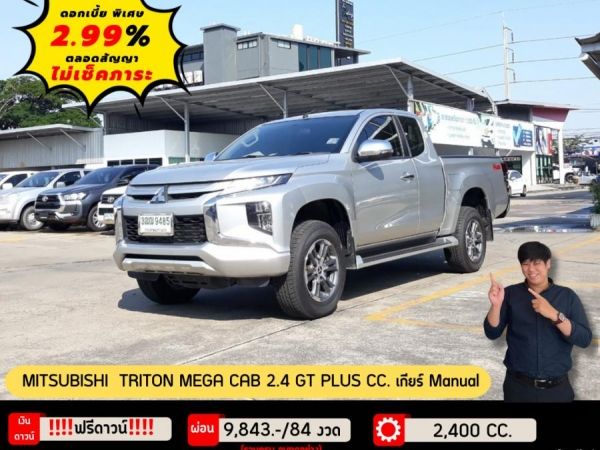 MITSUBISHI TRITON MEGA CAB 2.4 GT PLUS CC.  ปี 2021