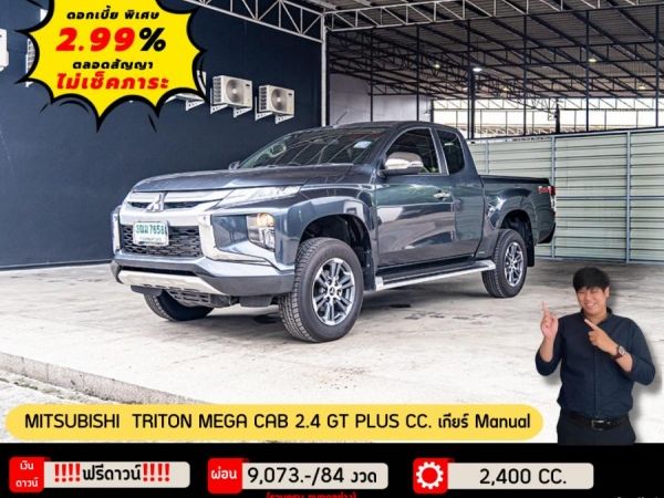 MITSUBISHI TRITON MEGA CAB 2.4 GT PLUS CC.  ปี 2020