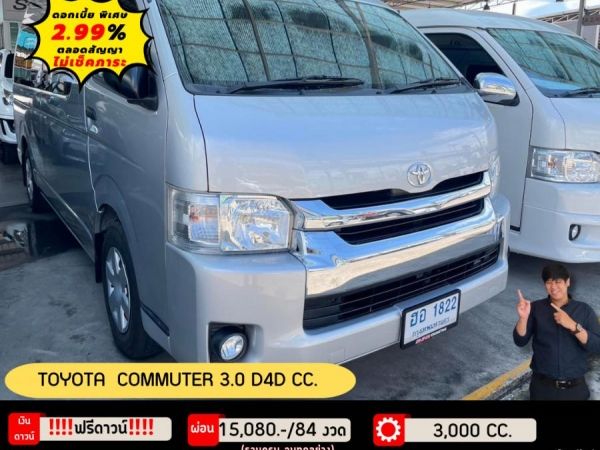 TOYOTA COMMUTER 3.0 D4D CC. ปี 2018