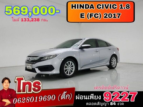 HONDA CIVIC 1.8 E (FC) ปี 2017  สีเทา