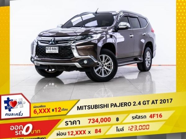 2017 MITSUBISHI PAJERO 2.4 GT ผ่อนเพียง 6,087 บาท 12 เดือนแรก