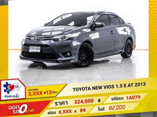 2013 TOYOTA NEW VIOS 1.5 E ผ่อน 3,086 บาท 12 เดือนแรก