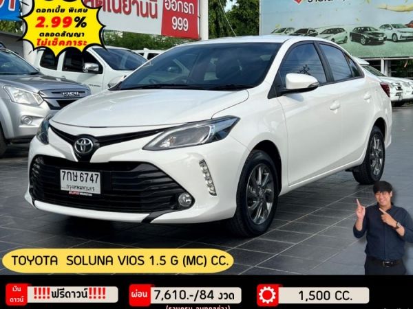 TOYOTA SOLUNA VIOS 1.5 G (MC) CC.  ปี 2018