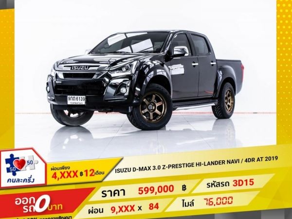 2019 ISUZU D-MAX 3.0 Z-PRESTIGE HI-LANDER NAVI 4DR เกียร์อัตโนมัติ AT ผ่อน 4,934 บาท 12 เดือนแรก