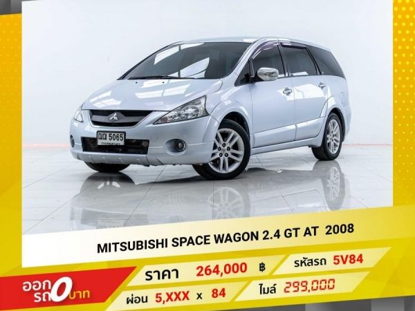 2008 MITSUBISHI SPACE WAGON 2.4 GT