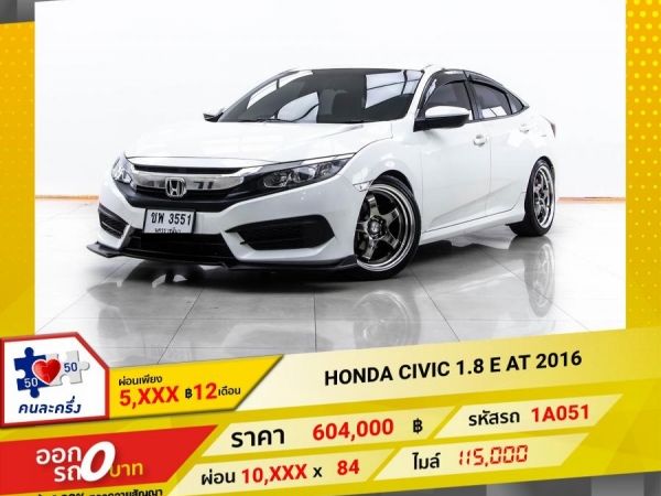 2016 HONDA CIVIC FC 1.8 E ผ่อน 5,016 บาท 12 เดือนแรก