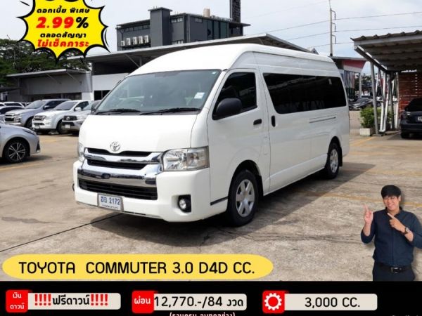 TOYOTA COMMUTER 3.0 D4D CC. ปี 2018 รูปที่ 0