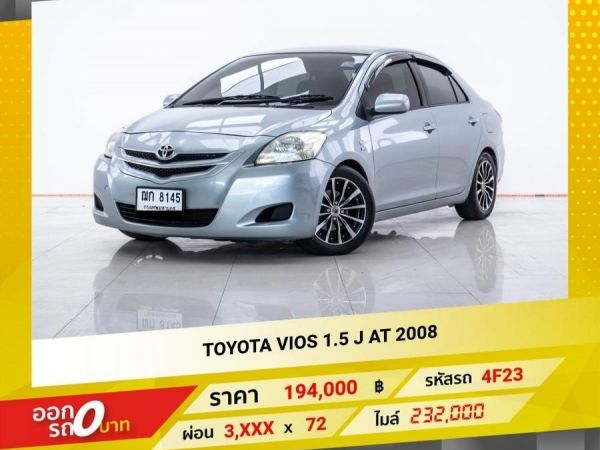 2008 TOYOTA VIOS 1.5 J รูปที่ 0