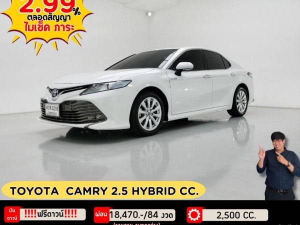 ปี 2019 TOYOTA CAMRY 2.5 HYBRID CC. รูปที่ 0