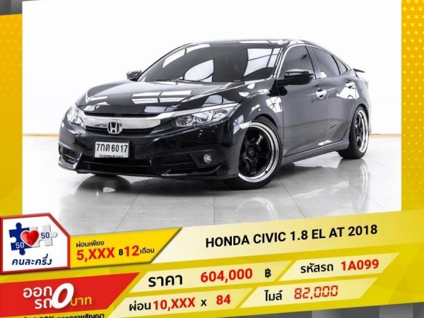 2018 HONDA CIVIC FC 1.8 EL ติดเครื่องเสียงชุดใหญ่  ผ่อน 5,016 บาท 12 เดือนแรก