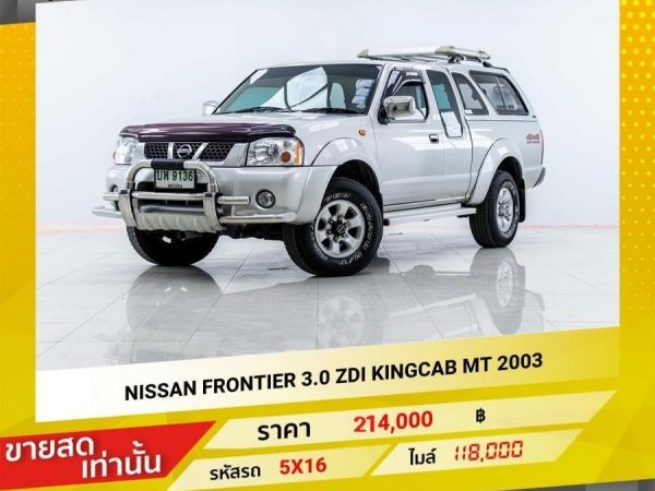 2003 NISSAN FRONTIER 3.0 ZDI-T KING CAB ขายสดเท่านั้น รูปที่ 0