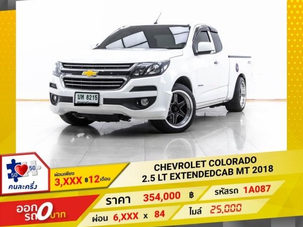 2018 CHEVROLET COLORADO 2.5 LT EXTENDEDCAB  ผ่อน 3,167 บาท 12 เดือนแรก