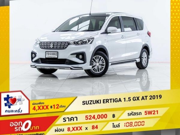 2019 SUZUKI ERTIGA 1.5 GX  ผ่อน 4,357บาท 12เดือนแรก