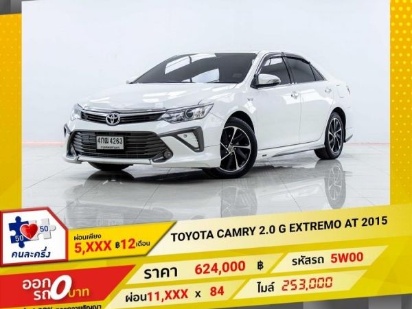 2015 TOYOTA CAMRY 2.0 G EXTREMO  ผ่อน 5,758 บาท 12 เดือนแรก รูปที่ 0