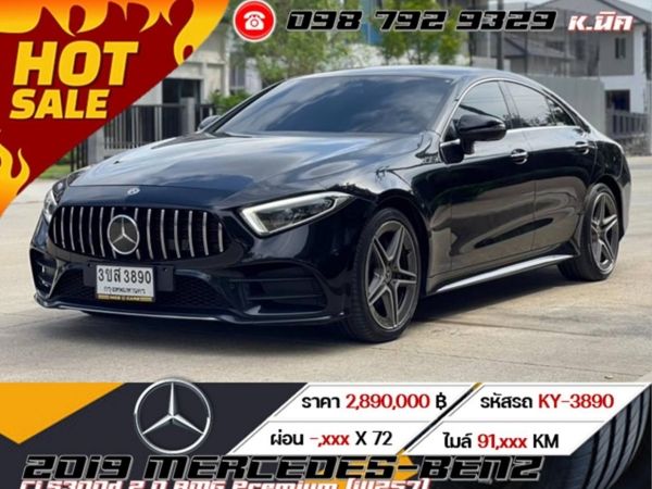 2019 Mercedes-Benz CLS300d 2.0 AMG Premium (W257) รูปที่ 0