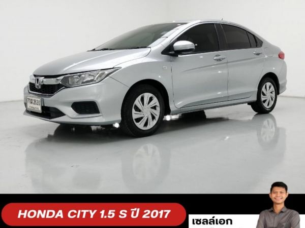 HONDA CITY 1.5 S ปี 2017 สภาพนางฟ้า การันตีโดยโตโยต้าชัวร์ รูปที่ 0