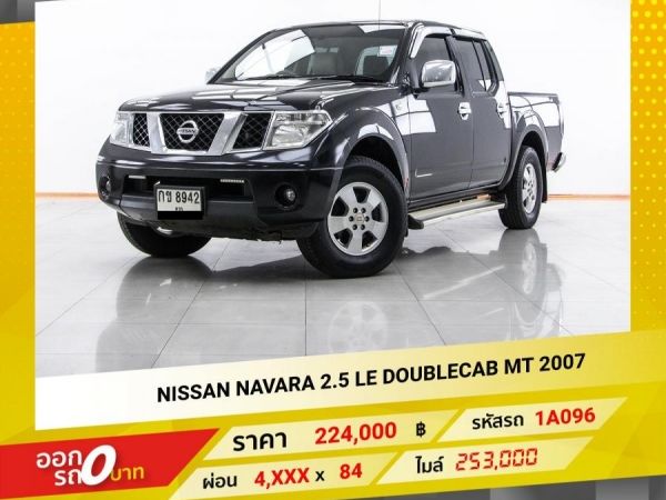 2007 NISSAN NAVARA 2.5 LE DOUBLECAB รูปที่ 0