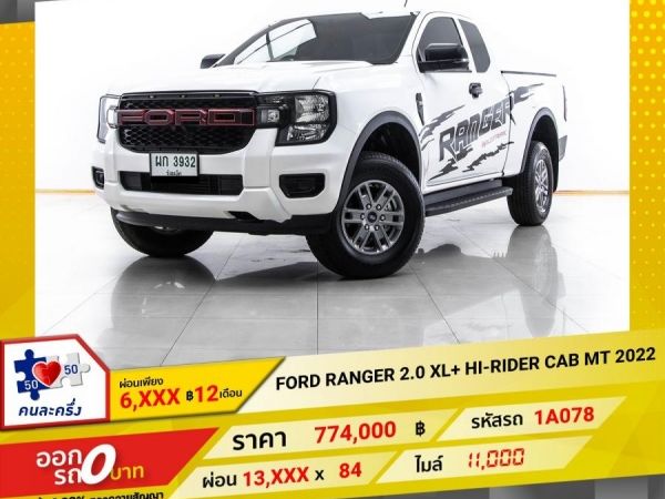 2022 FORD RANGER 2.0 XL HI-RIDER CAB  ผ่อน 6,872 บาท 12 เดือนแรก