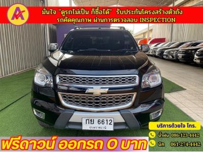 Chevrolet Colorado 4 ประตู 2.8 4WD LTZ Z71 ปี 2016