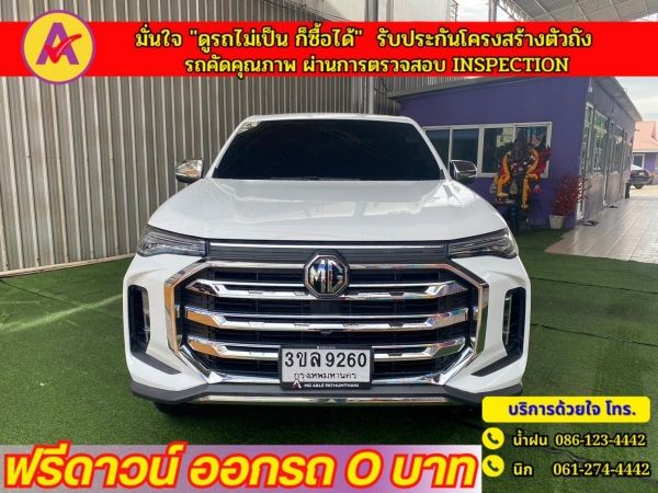 MG EXTENDER 4 ประตู 2.0 GRAND X i-Smart ปี 2023 รูปที่ 0