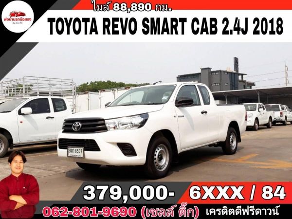 TOYOTA REVO SMART CAB 2.4 J ปี 2018