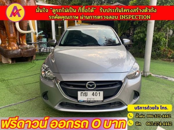 MAZDA 2 SKYACTIV G 1.3 STARDARD ปี 2019