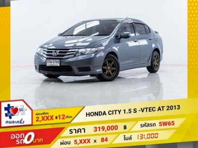 2013 HONDA CITY 1.5 S รูปที่ 0