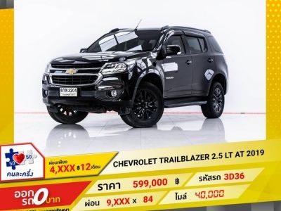 2019 CHEVROLET TRAILBLAZER 2.5 LT ผ่อน 4,934 บาท 12 เดือนแรก