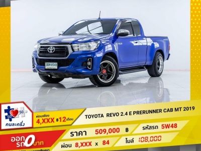 2019 TOYOTA REVO 2.4 E PRERUNNER CAB  ผ่อน 4,489 บาท 12 เดือนแรก รูปที่ 0