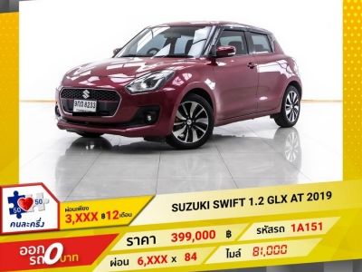 2019 SUZUKI SWIFT 1.2 GLX ผ่อน 3,287 บาท 12 เดือนแรก