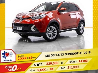 2018 MG GS 1.5 TX SUNROOF   ผ่อน 2,792 บาท 12 เดือนแรก