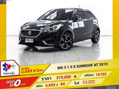 2019 MG 3 1.5 X SUNROOF ผ่อน 2,628 บาท 12 เดือนแรก รูปที่ 0