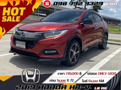 2019 HONDA HR-V 1.8 RS  ฟรีดาวน์  ขับฟรี 90 วัน  2.99%