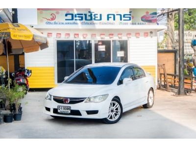 HONDA CIVIC FD 1.8 E WISE EDITION A/T ปี2010 รูปที่ 0