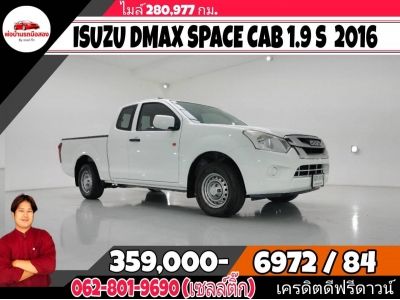 ISUZU D-MAX SPACE CAB 1.9 S ปี 2016