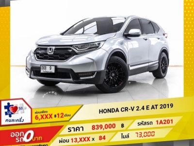 2019 HONDA CR-V 2.4 E ผ่อน 6,911 บาท 12 เดือนแรก