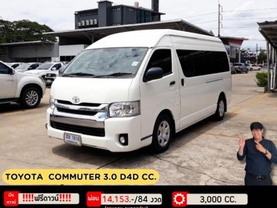 ปี 2017 TOYOTA COMMUTER 3.0 D4D CC. รูปที่ 0