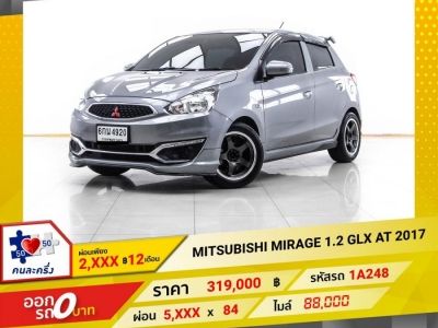 2017 MITSUBISHI MIRAGE 1.2 GLX  ผ่อน 2,628 บาท 12 เดือนแรก รูปที่ 0