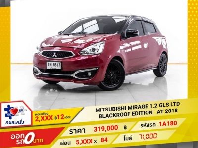 2018 MITSUBISHI MIRAGE 1.2 GLS LTD BLACKROOF EDITION  ผ่อน 2,628 บาท 12 เดือนแรก รูปที่ 0