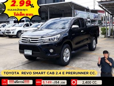 ปี 2017 TOYOTA REVO SMART CAB 2.4 E PRERUNNER CC.